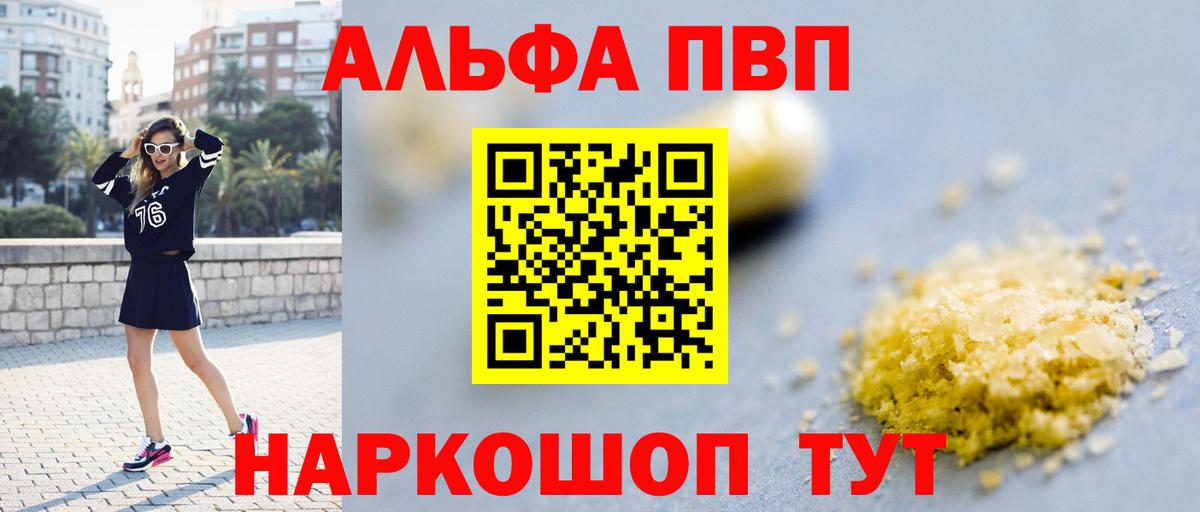 купить   А ПВП Crystall  A-PVP СК  Вход с VPN  Ахтубинск  A PVP СК 