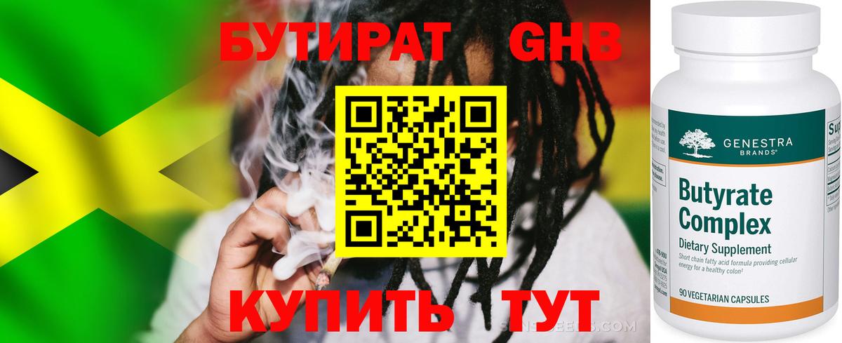 Бутират BDO  Вход с VPN  Ахтубинск 