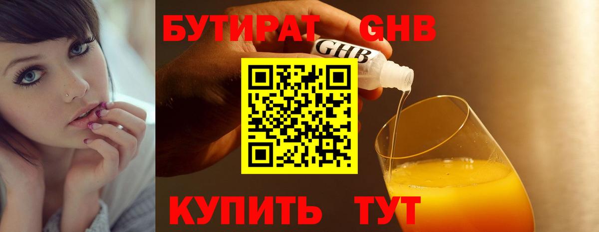 Бутират Butirat Ахтубинск