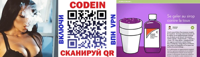 Кодеин напиток Lean (лин) Ахтубинск