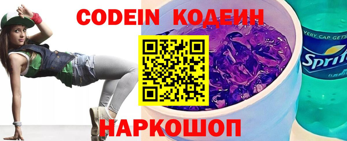 Кодеиновый сироп Lean напиток Lean (лин) Ахтубинск