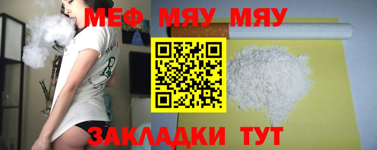 Мефедрон  МЯУ-МЯУ мяу мяу  Вход с VPN  Меф  Ахтубинск 