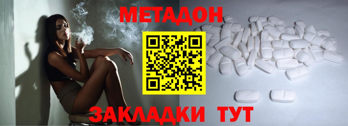Метадон VHQ Ахтубинск