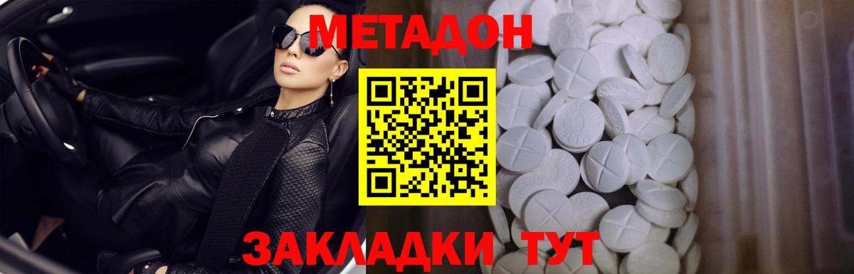 Метадон methadone  Вход с VPN  Метадон methadone  МЕГА ссылка  Ахтубинск 